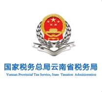雲南(nán)省國(guó)家(jiā)稅務局